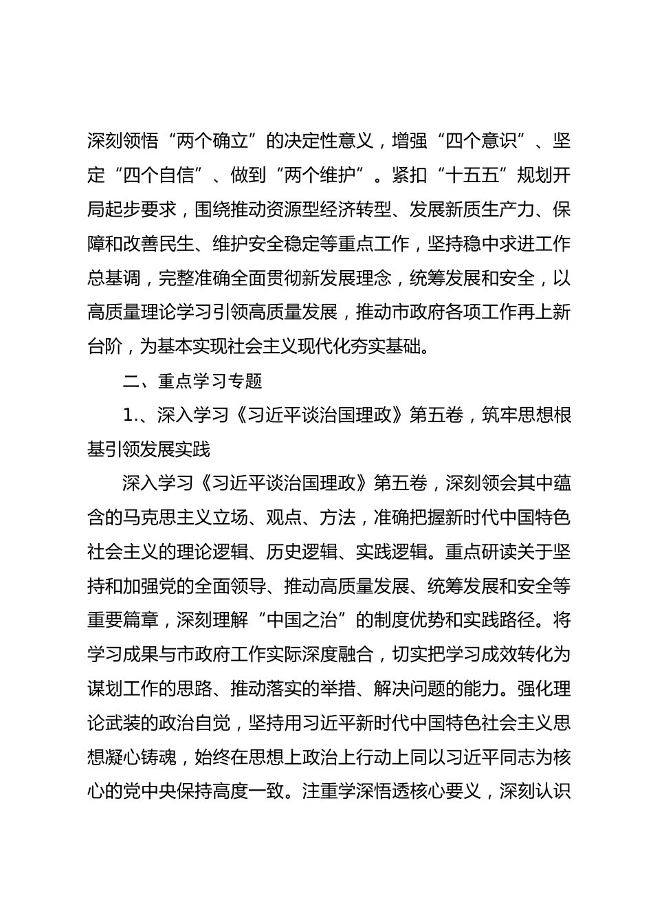 市政府2026年理论学习中心组专题学习计划_第2页