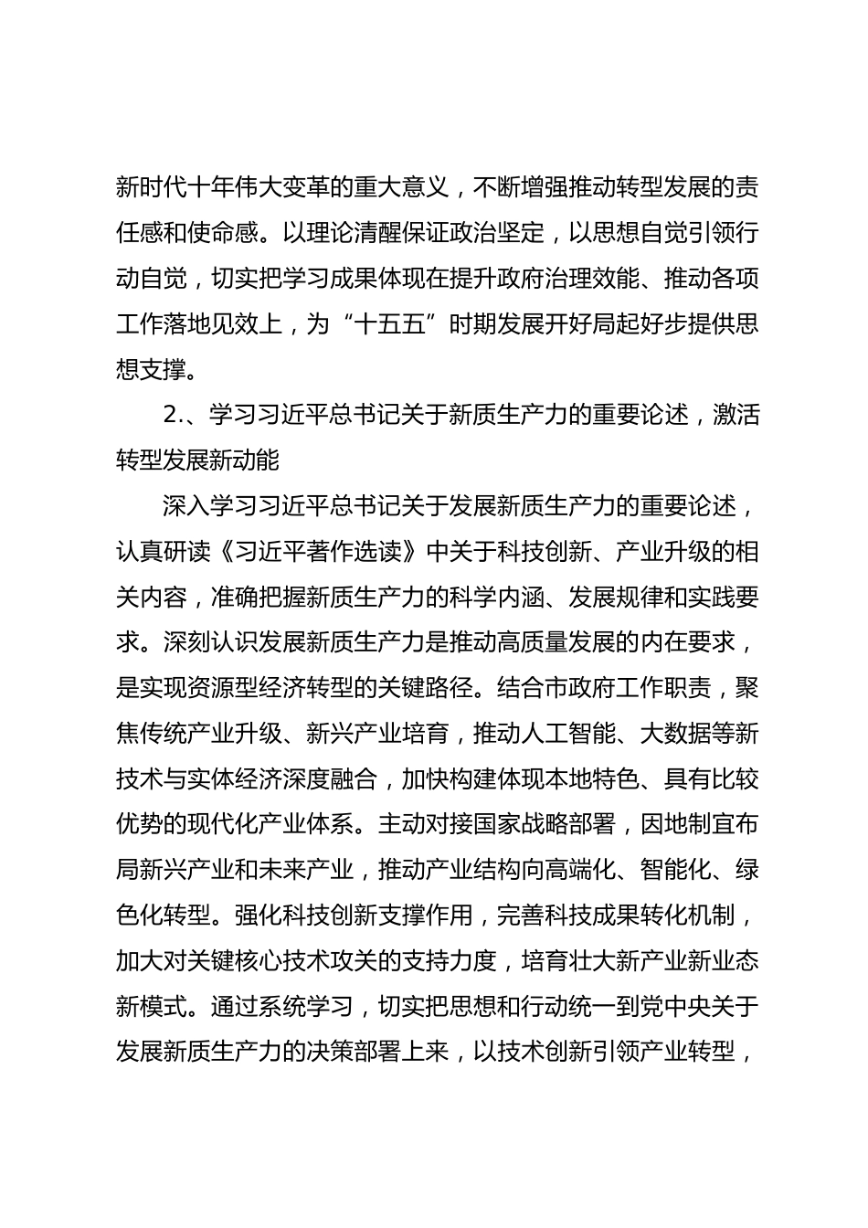 市政府2026年理论学习中心组专题学习计划_第3页