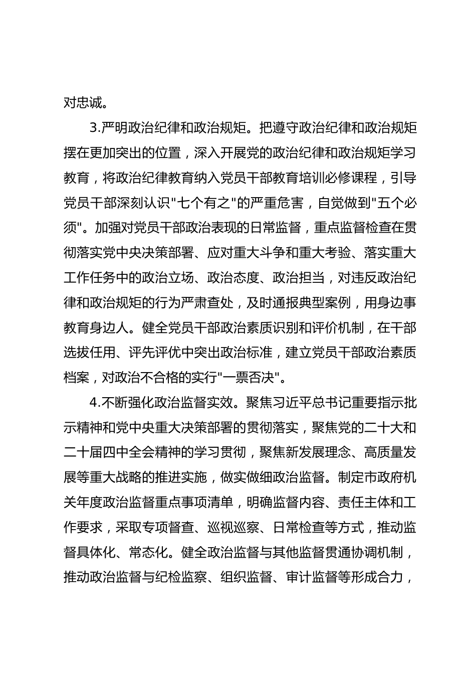 2026年市政府机关党的建设工作要点_第3页