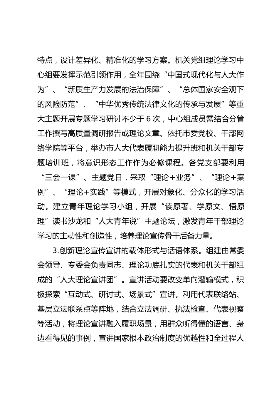 2026年市人大机关意识形态工作要点_第3页