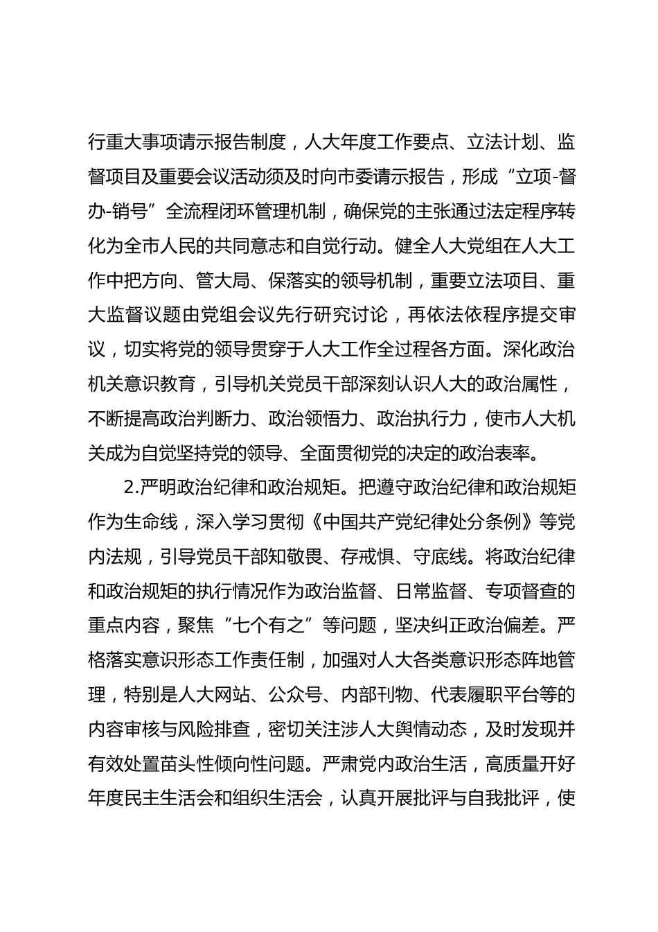 2026年市人大机关党的建设工作要点_第2页