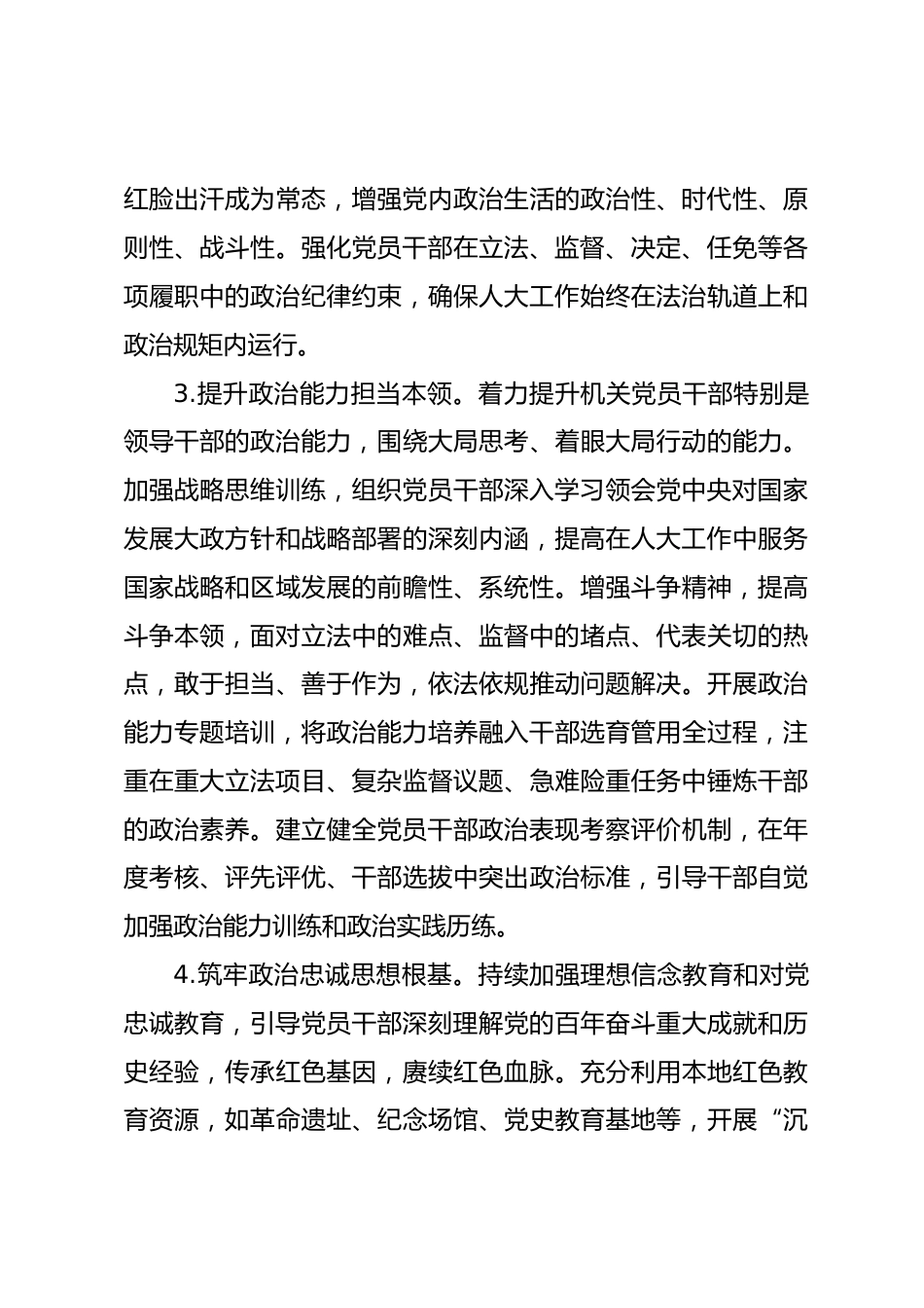 2026年市人大机关党的建设工作要点_第3页