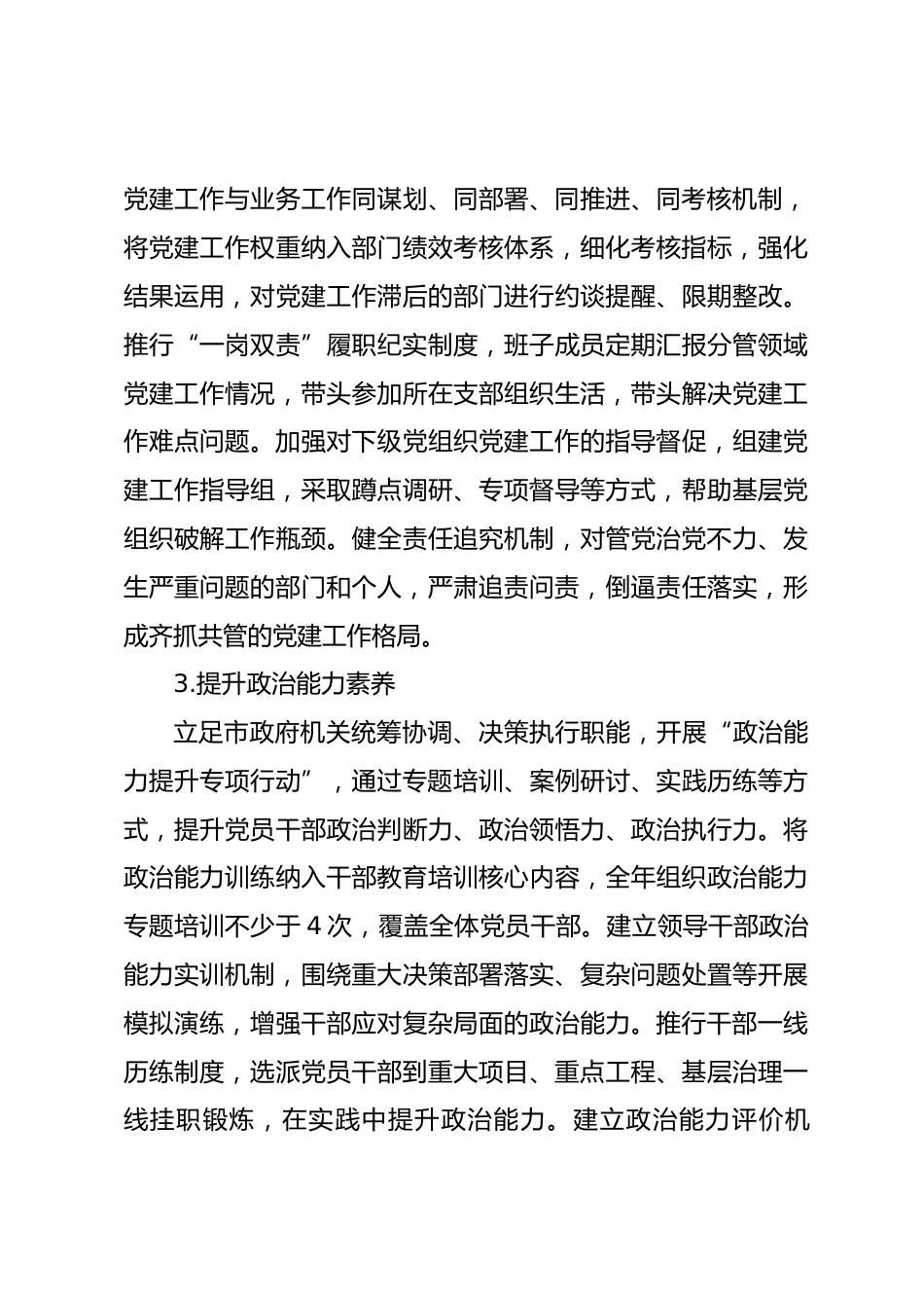 2026年市政府机关党建工作要点_第3页