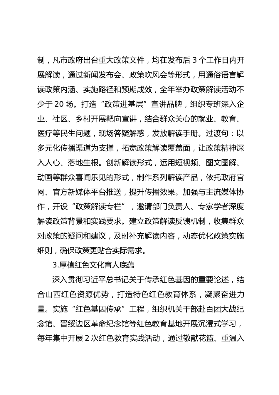 2026年市政府机关意识形态工作要点_第3页