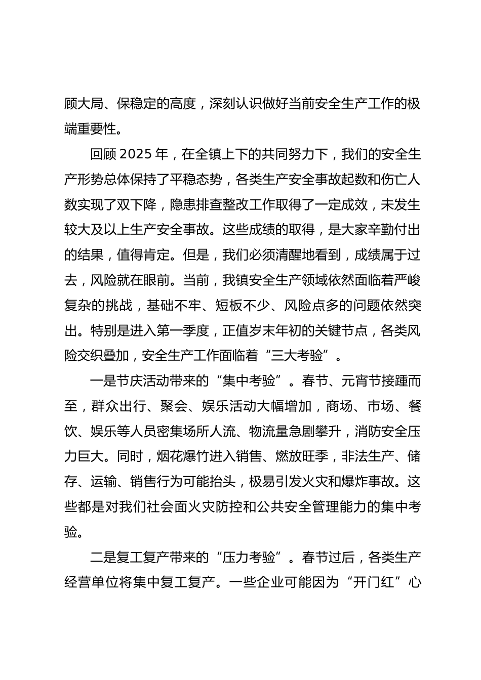 在镇2026年第一季度安全生产工作会议上的讲话_第2页