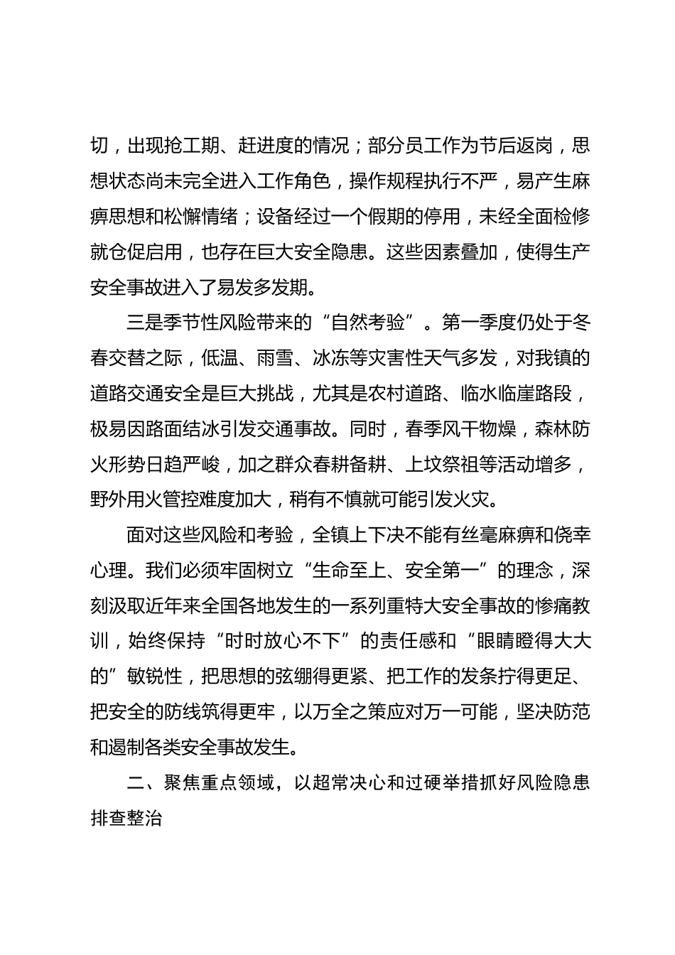 在镇2026年第一季度安全生产工作会议上的讲话_第3页