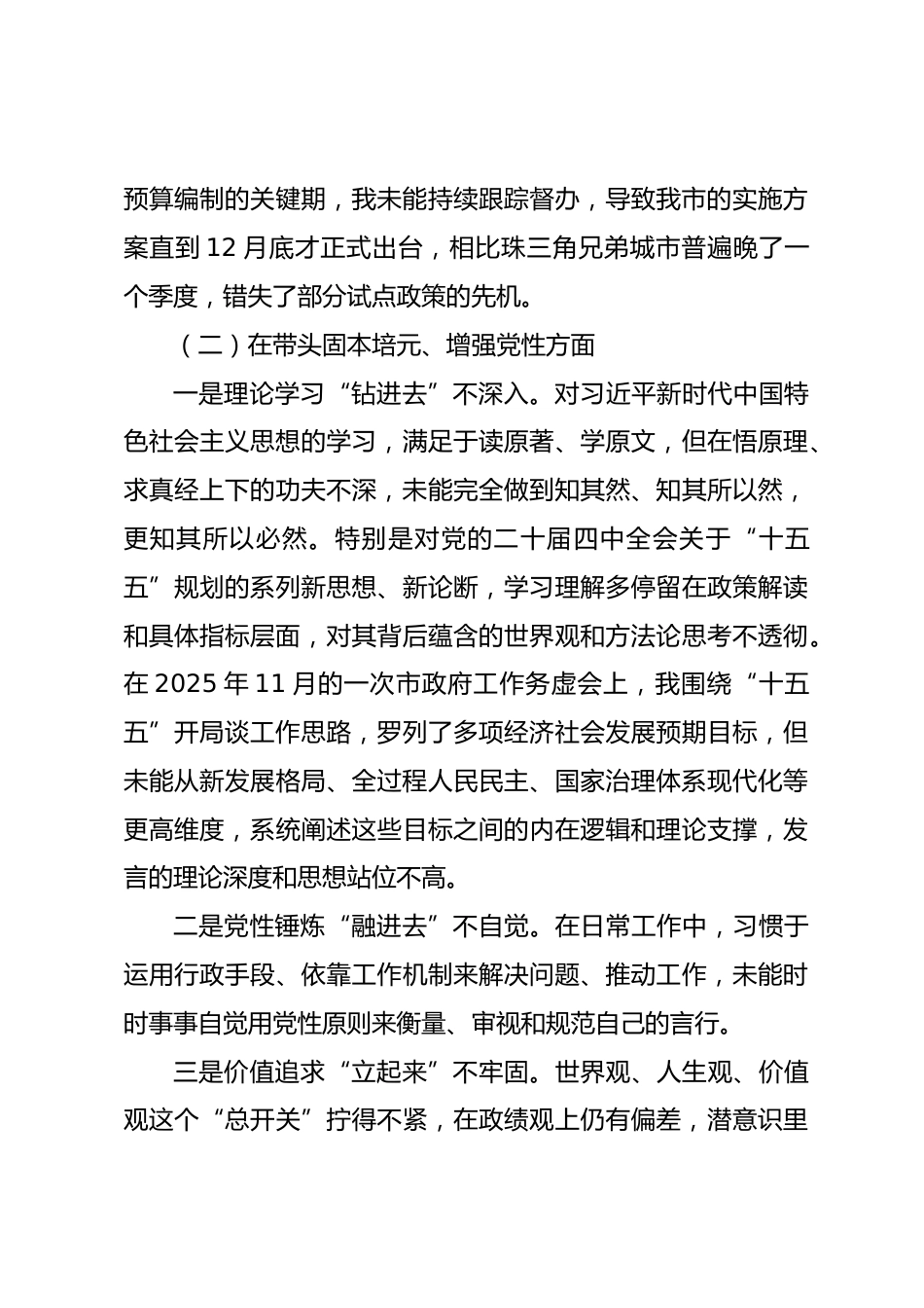市政府秘书长2025年度民主生活会的个人对照检查材料（五个带头）_第3页