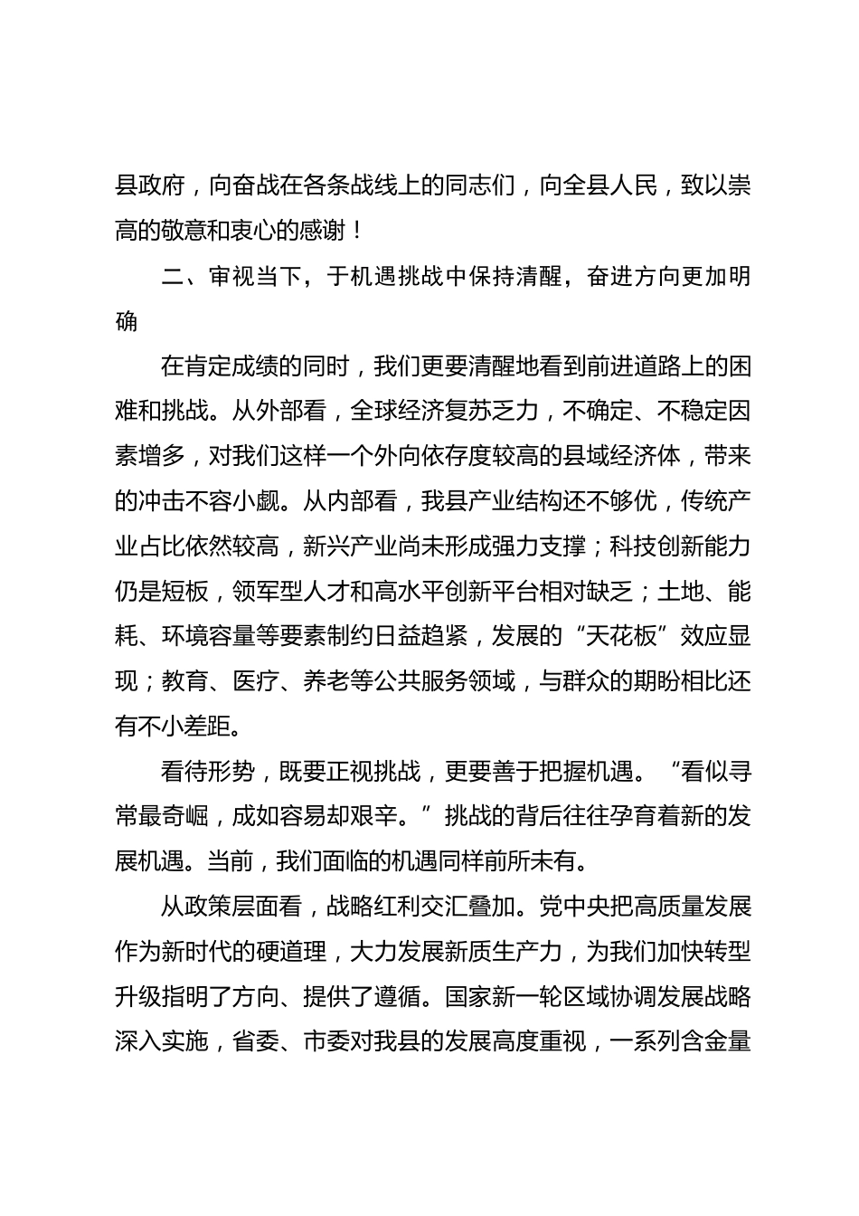 在全县2026年第一季度“开门红”工作动员部署会上的讲话_第3页