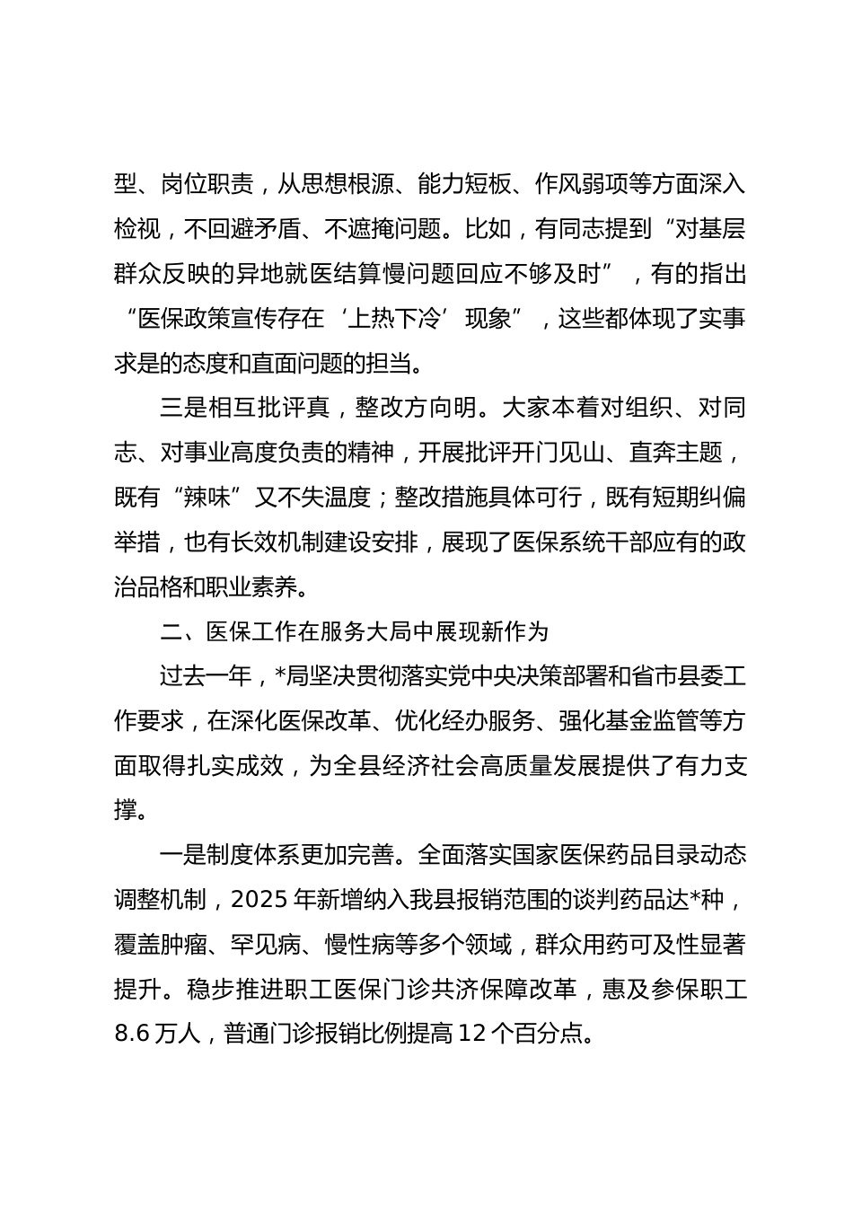 督导组组长在参加机关2025年度民主生活会上的点评发言_第2页
