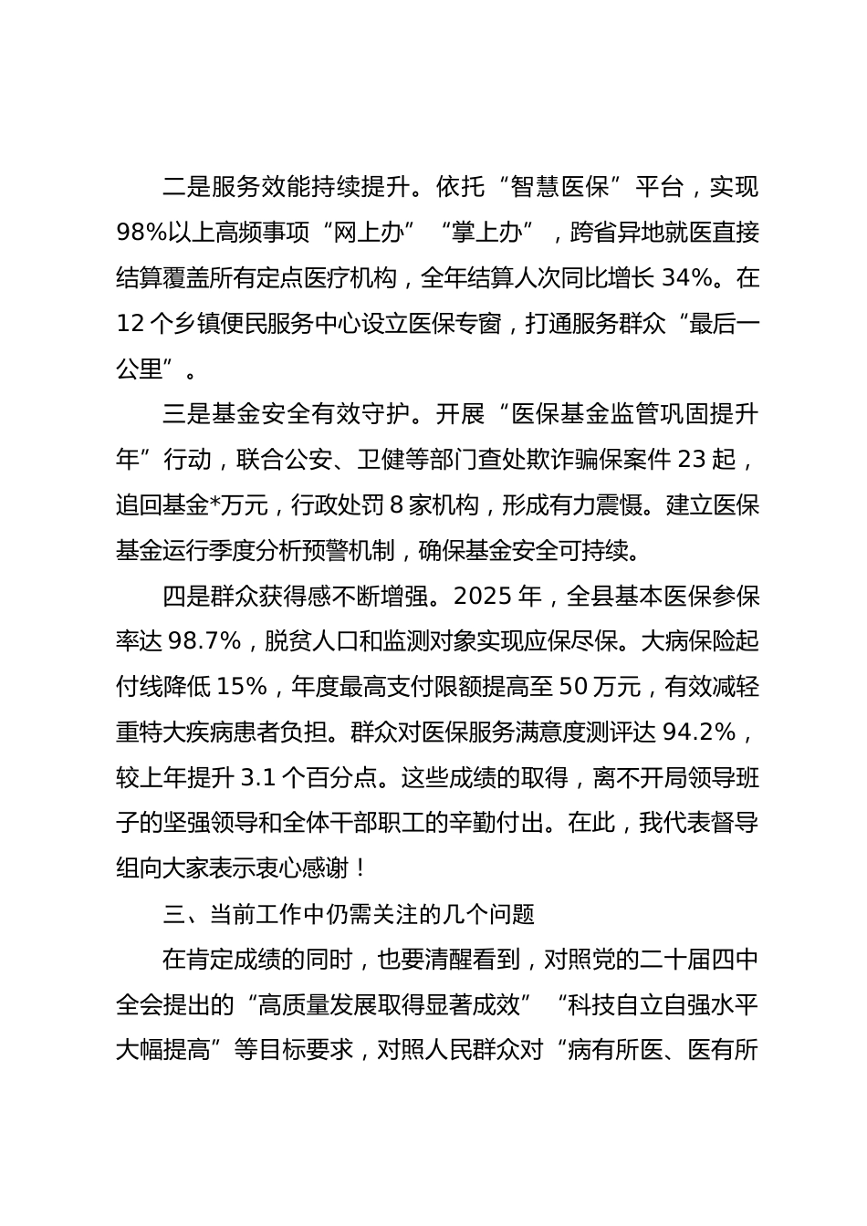 督导组组长在参加机关2025年度民主生活会上的点评发言_第3页