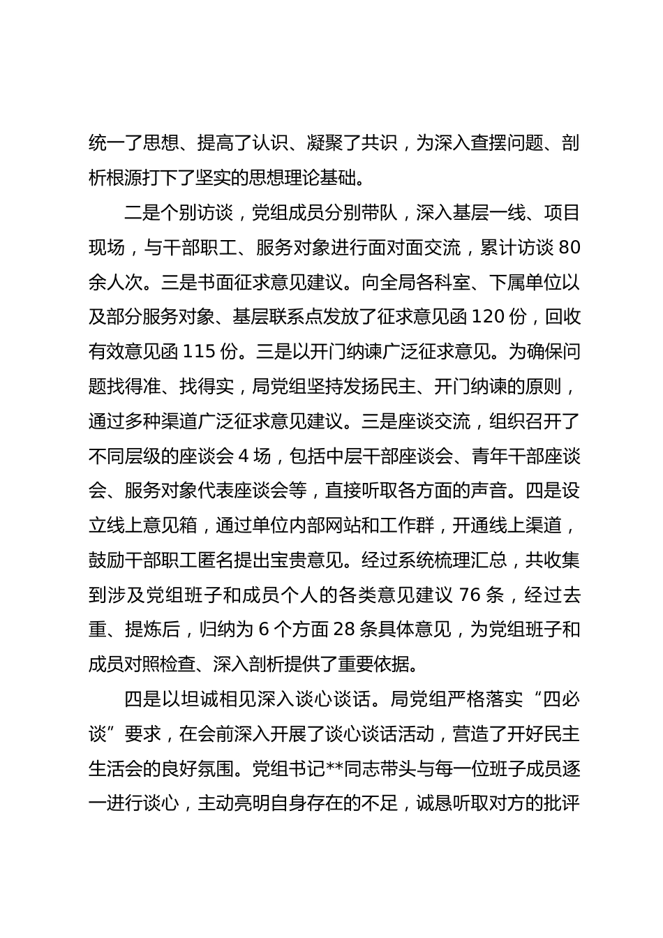 局党组关于2025年度民主生活会召开情况的报告_第3页