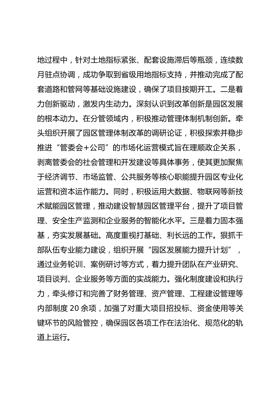 管委会主任三年个人工作总结_第3页