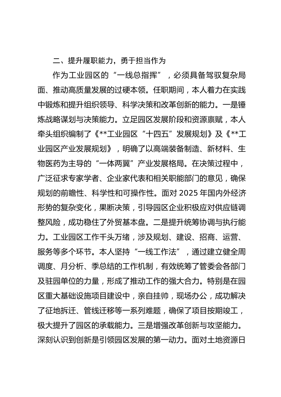 管委会主任个人提拔任用对照检查材料_第3页