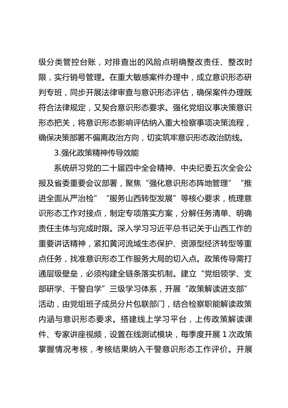 市检察院2026年机关意识形态工作要点_第3页