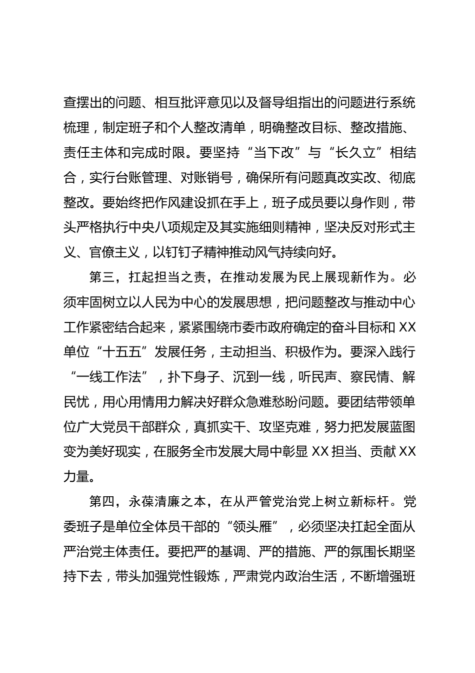 在2025年民主生活会上的表态及总结讲话_第3页