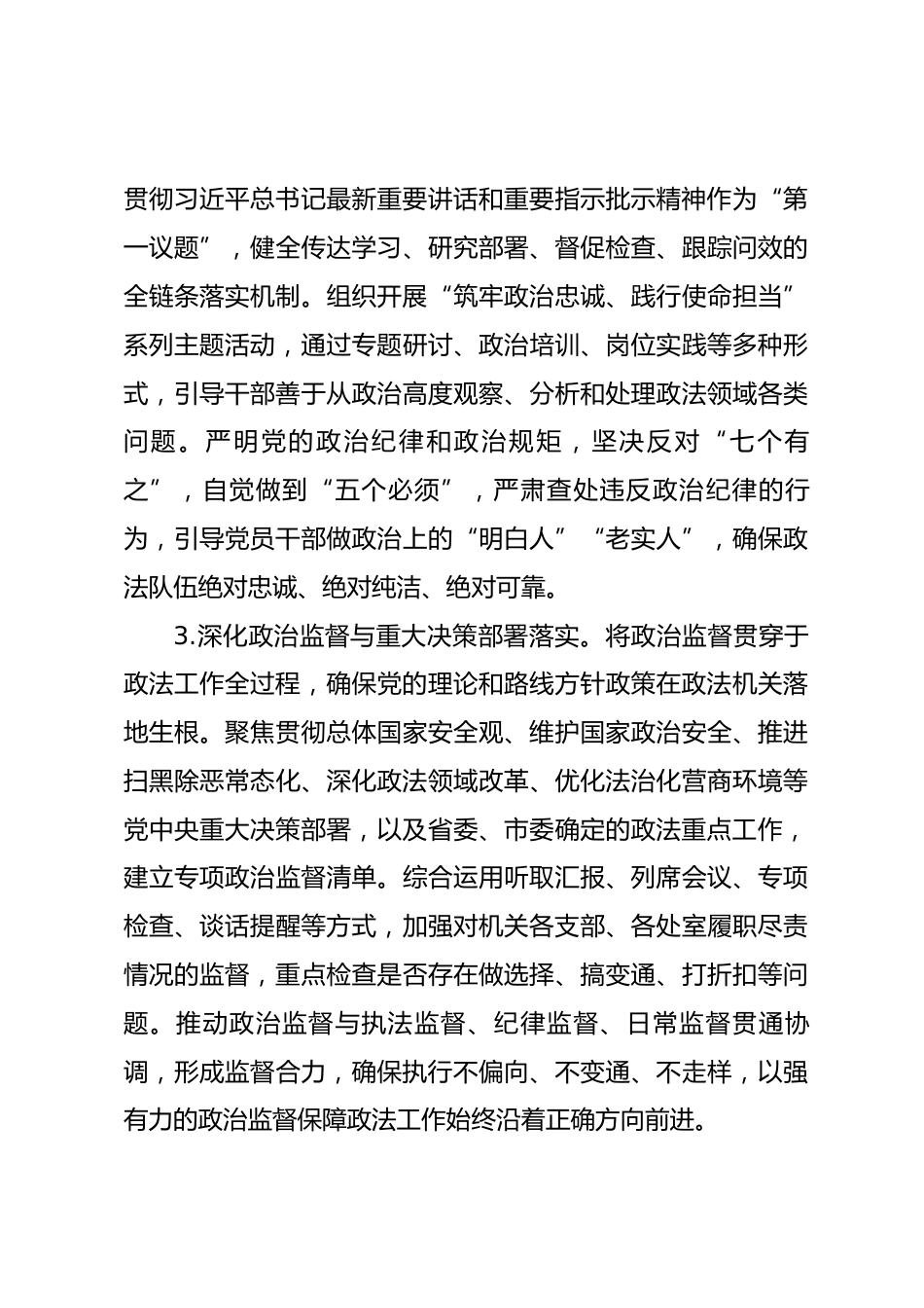 市委政法委2026年机关党建工作要点_第3页