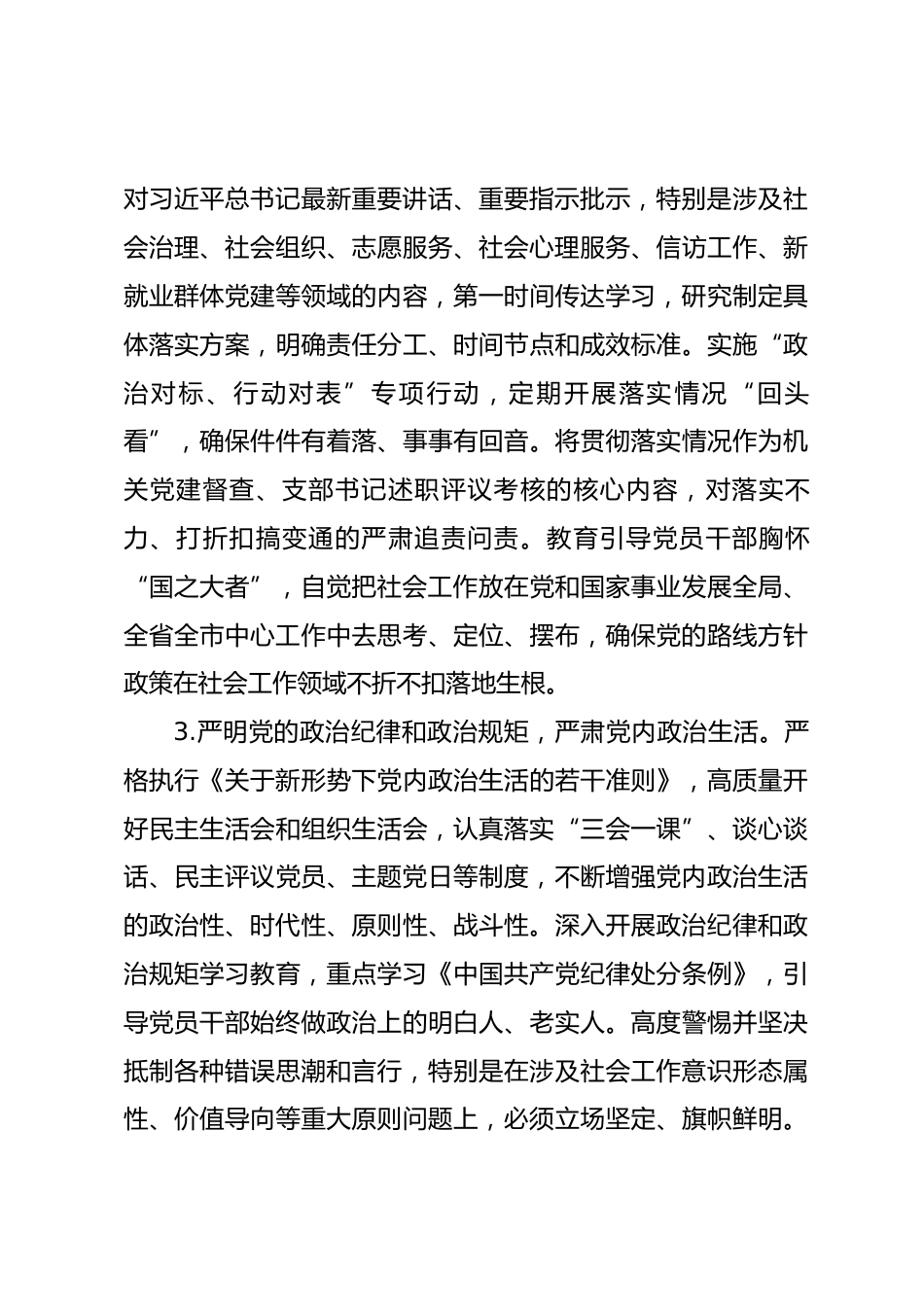 2026年市委社会工作部机关党的建设工作要点_第3页