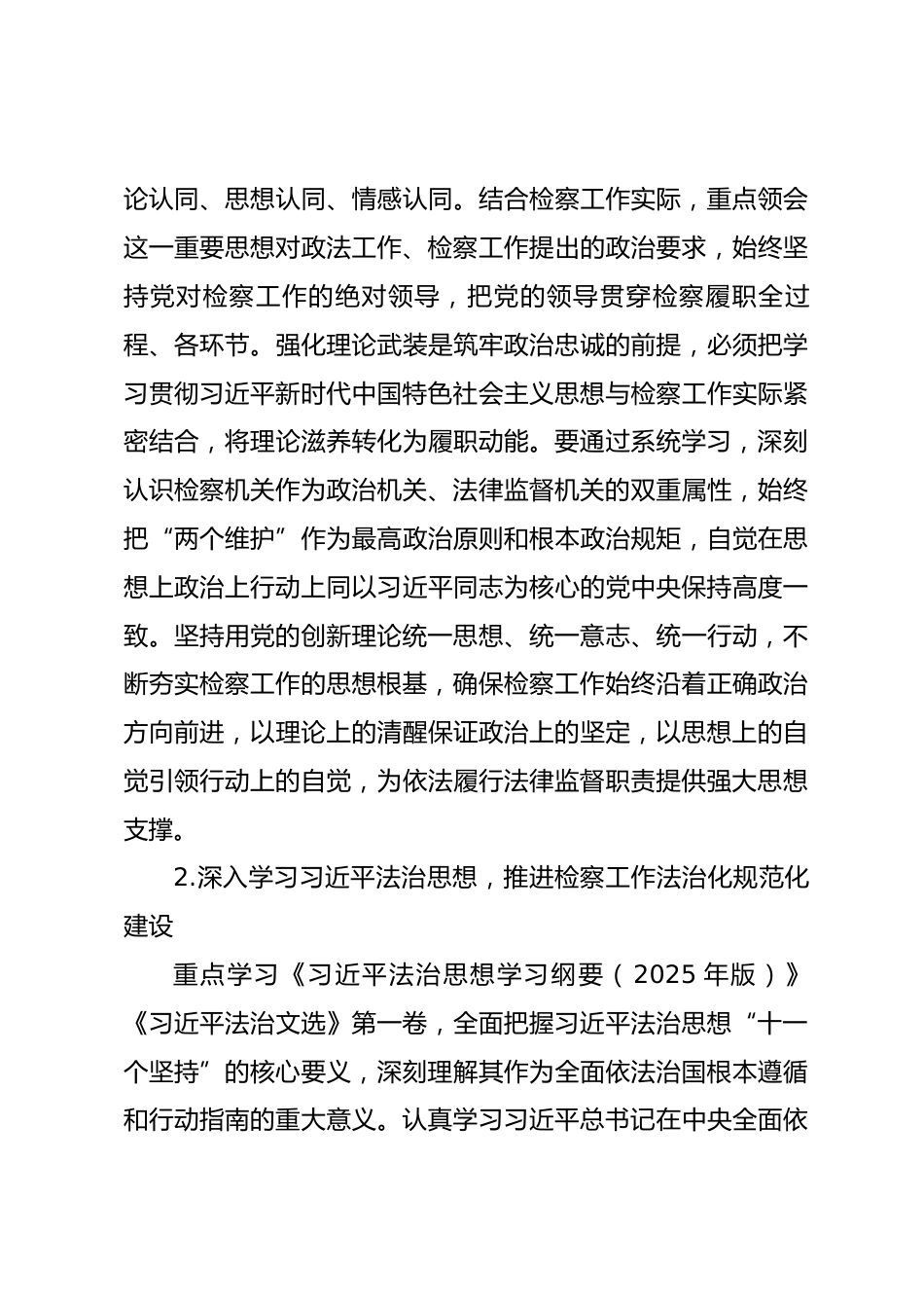 市检察院2026年理论学习中心组专题学习计划_第3页