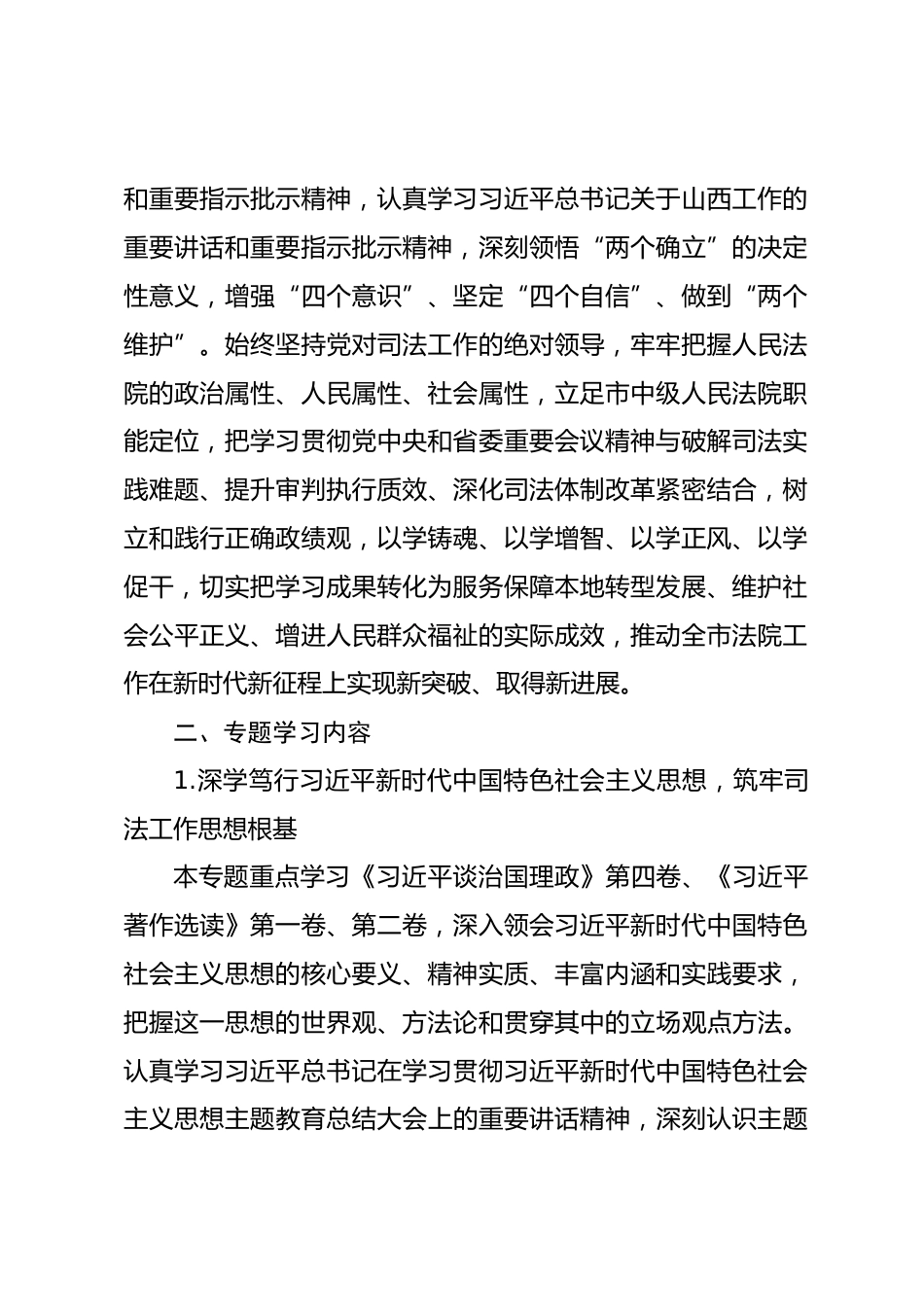 市中级人民法院2026年理论学习中心组专题学习计划_第2页