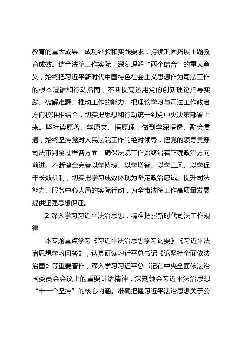 市中级人民法院2026年理论学习中心组专题学习计划_第3页