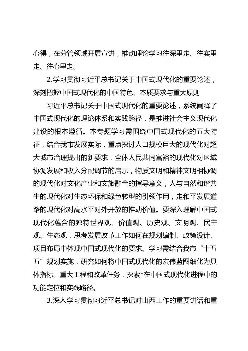 市发改委党组理论学习中心组2026年度专题学习计划_第3页