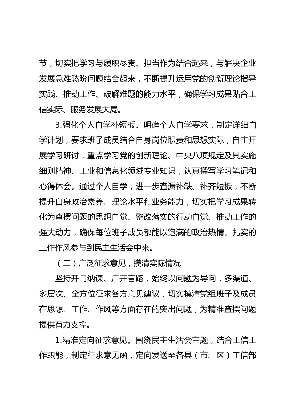 市工业和信息化局2025年度民主生活会召开情况报告_第3页