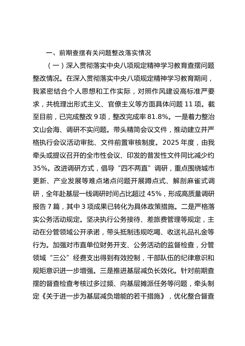 市长2025年度专题民主生活会对照检查发言提纲_第2页