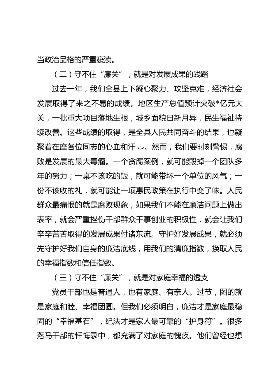 在2026年春节前廉政谈话会上的讲话：风清气正过新春 廉洁自律守初心_第3页