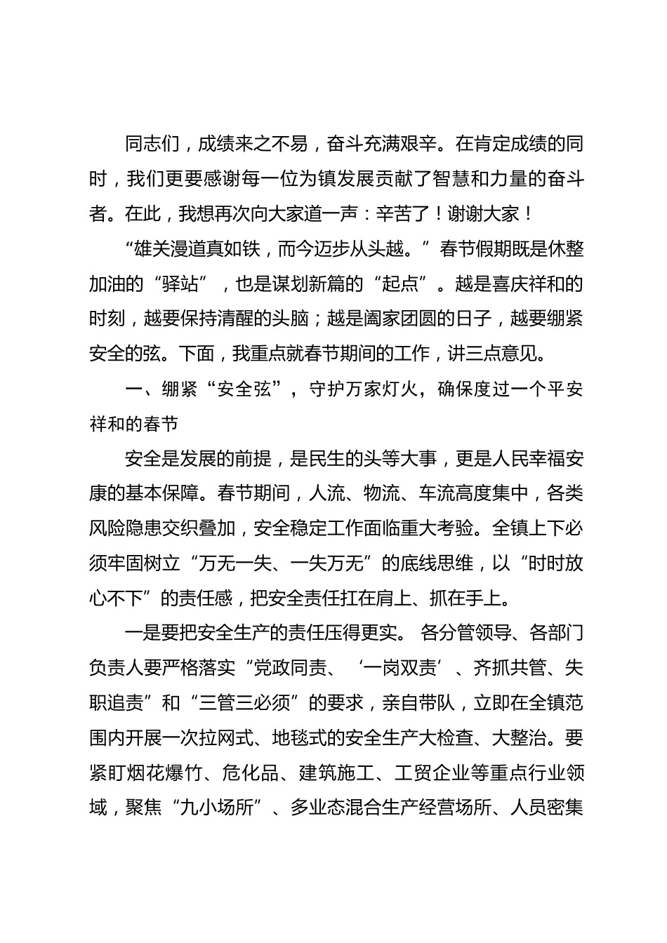 在2026年春节放假前全镇机关干部会议上的讲话_第3页