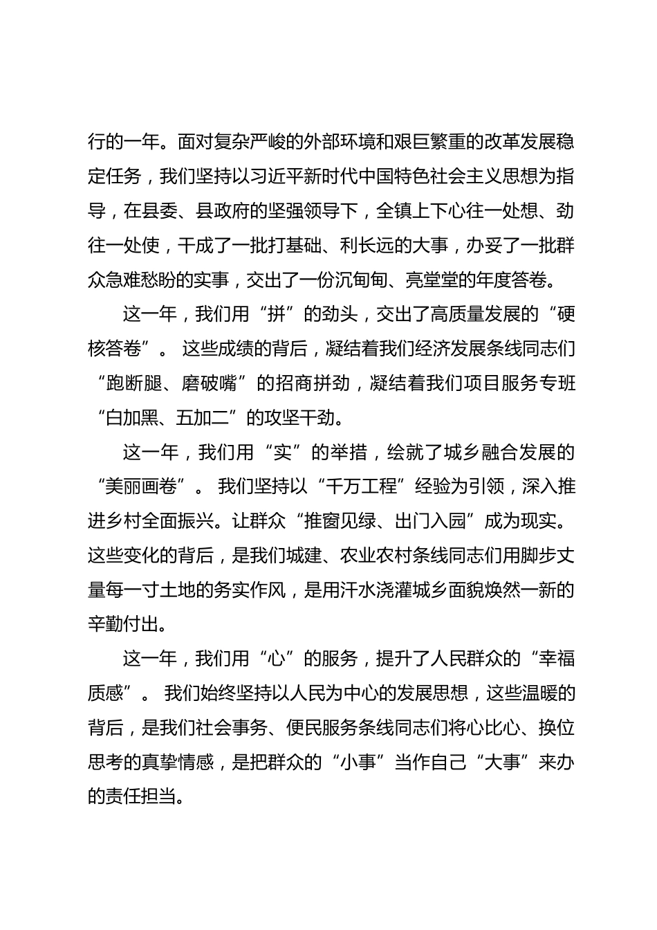 在2026年春节放假前全镇机关干部会议上的讲话_第2页