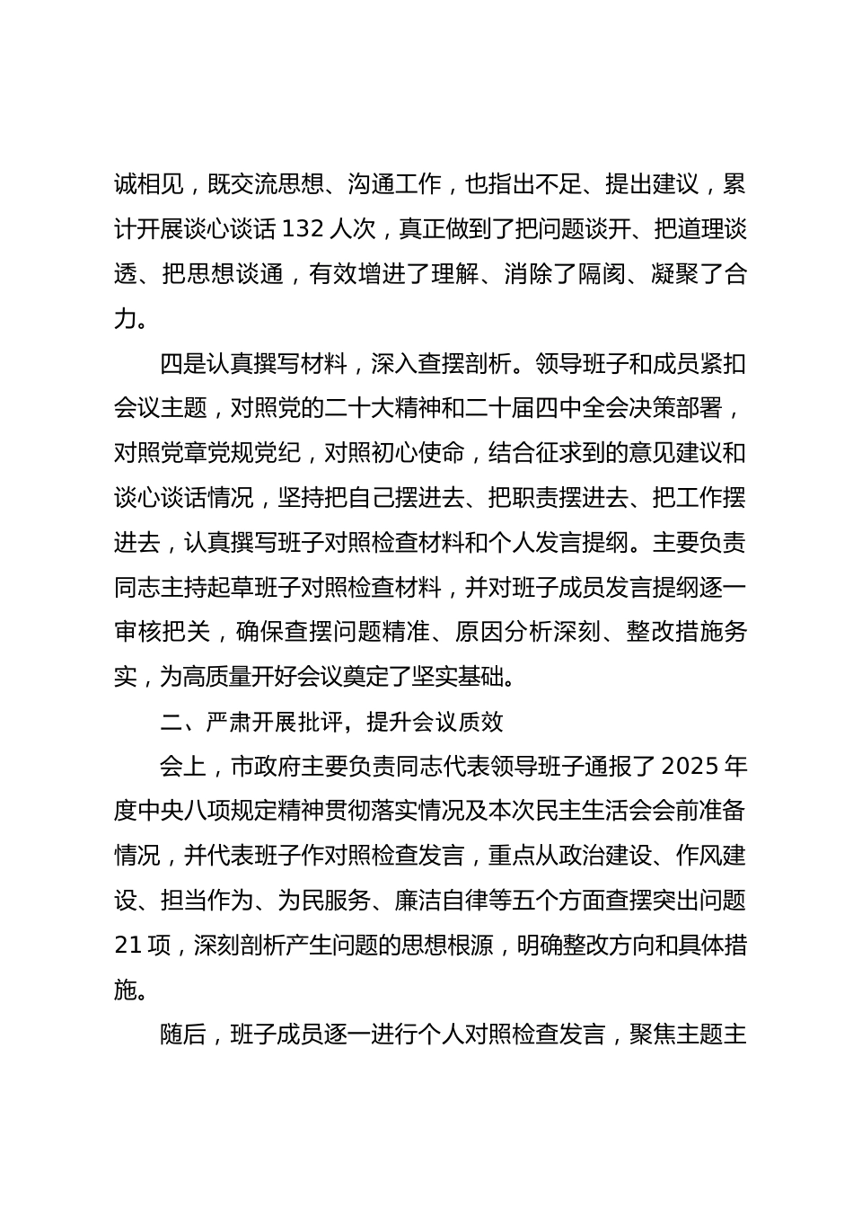 关于召开2025年度专题民主生活会情况的报告_第3页