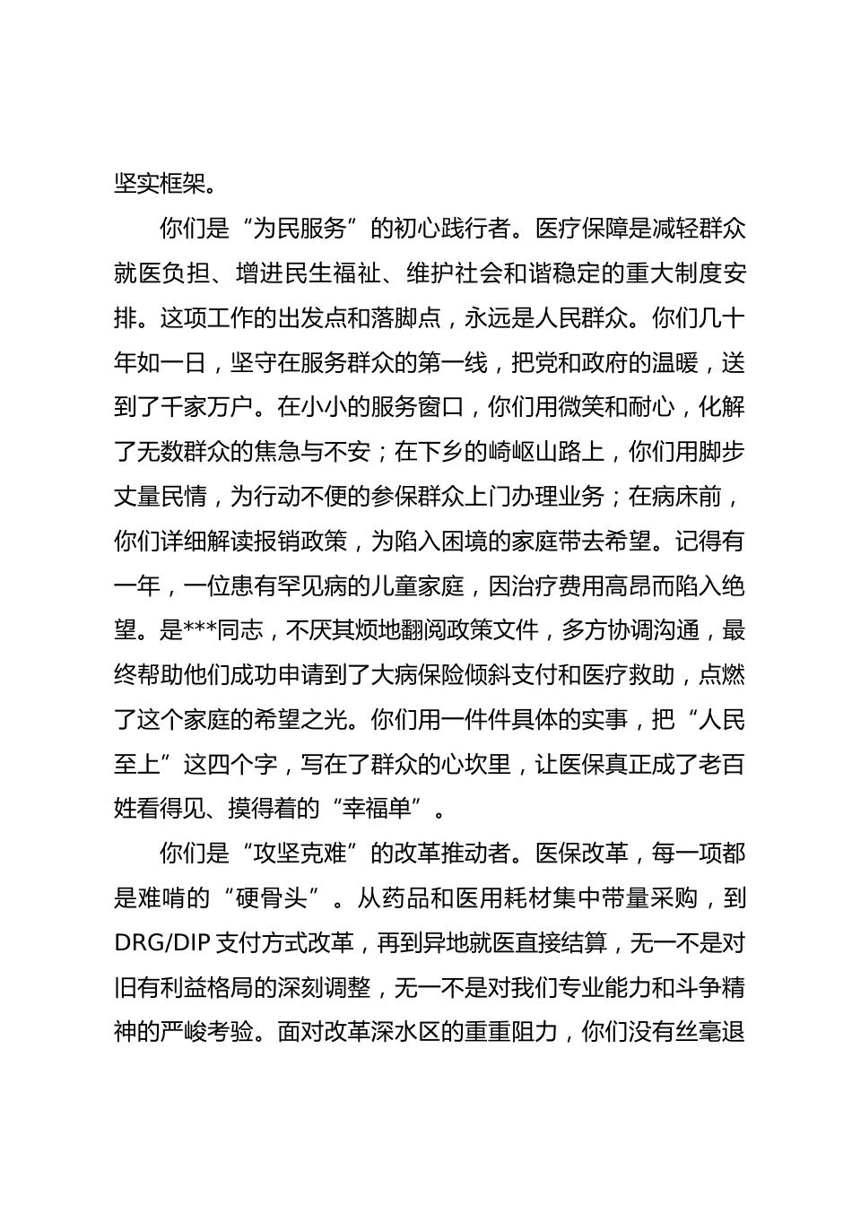 在2026年度干部荣退仪式上的讲话_第3页