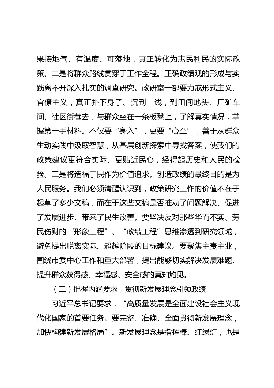 在市委政研室机关2026年春节前全体干部廉政警示教育大会上的党课讲稿_第3页