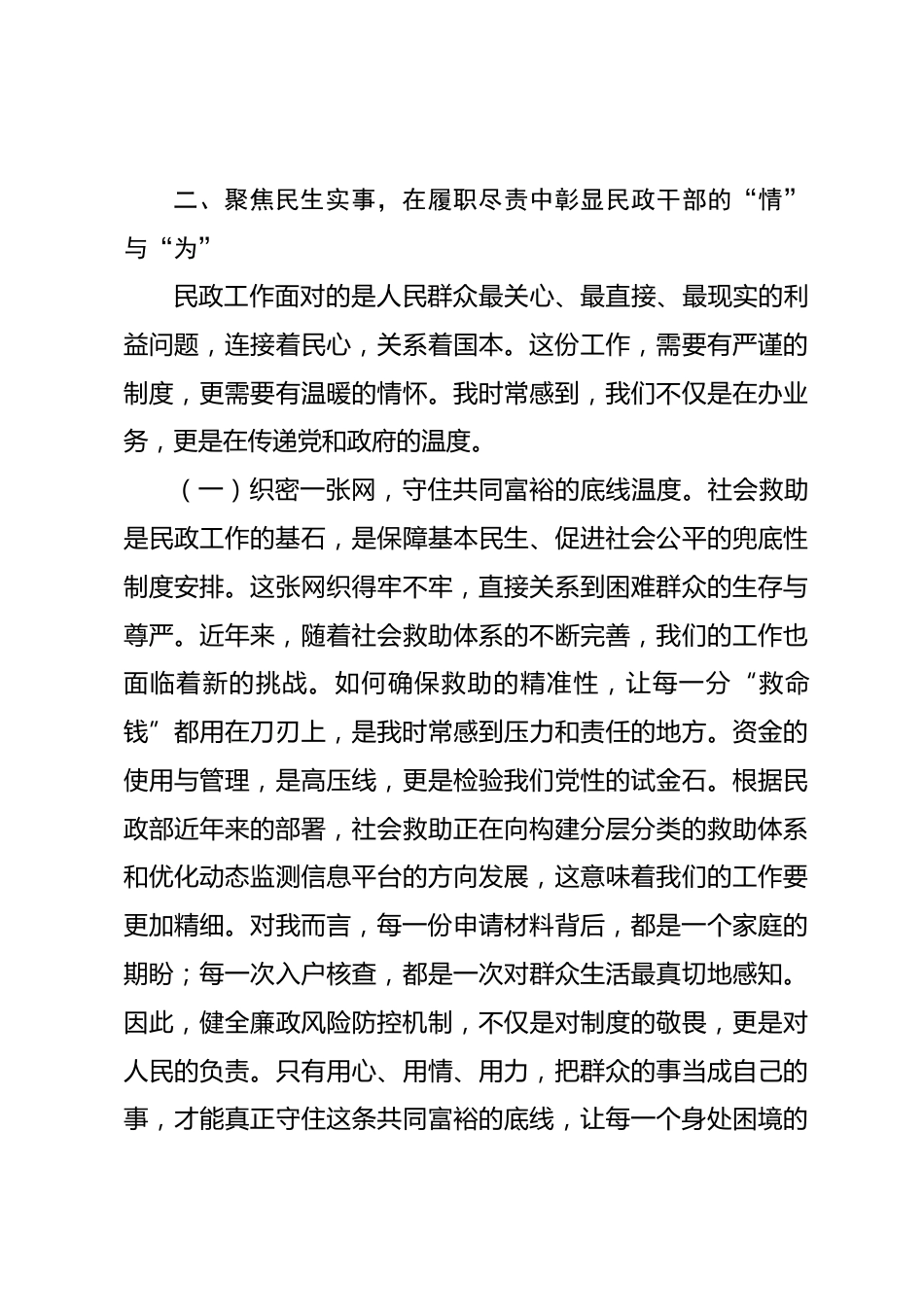第一季度党课：在“十五五”开局之年 以忠诚与实干书写新时代民政答卷_第3页