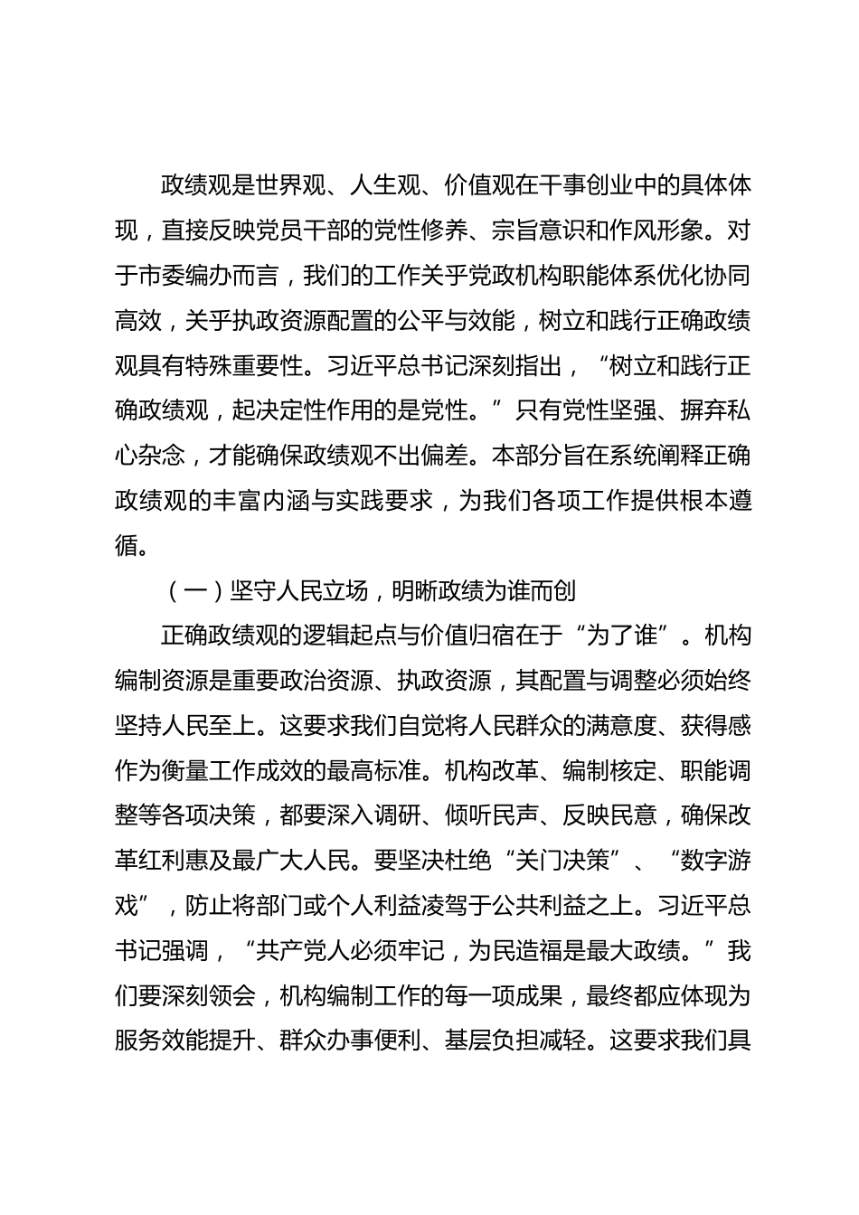 在市委编办机关2026年春节前全体干部廉政警示教育大会上的党课讲稿_第2页