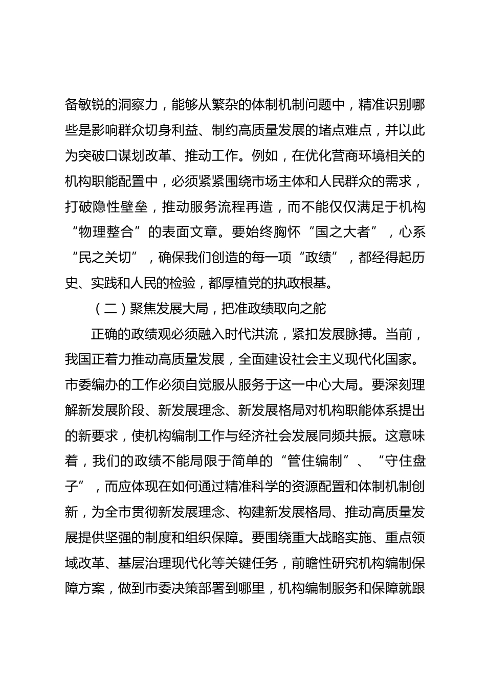 在市委编办机关2026年春节前全体干部廉政警示教育大会上的党课讲稿_第3页