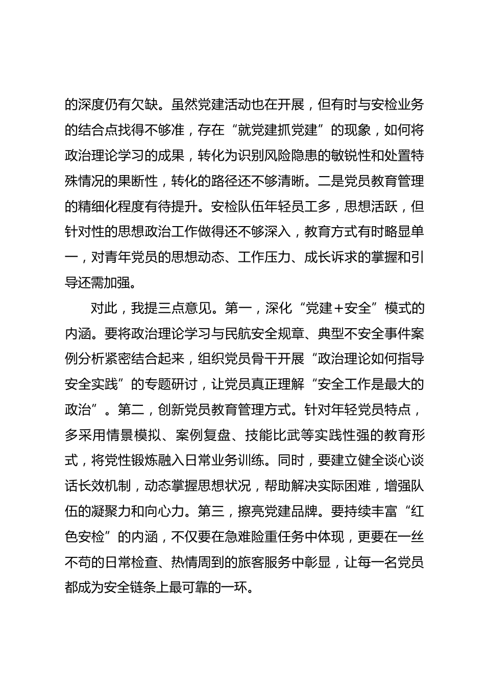 在集团2025年度基层党组织书记抓党建工作述职评议会暨2026年党建重点任务工作推进会议上的主持讲话（含点评）_第3页