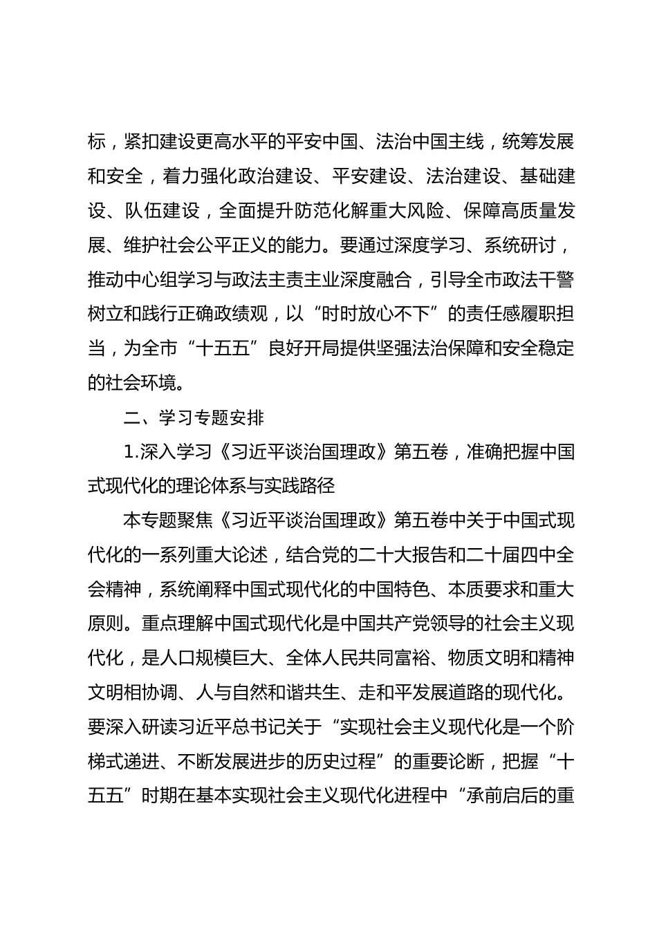 市委政法委理论学习中心组2026年度专题学习计划_第2页