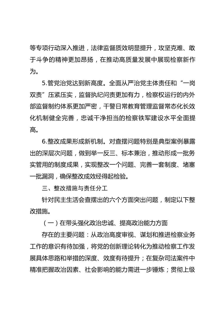 市人民检察院党组关于2025年度民主生活会查摆问题整改方案_第3页