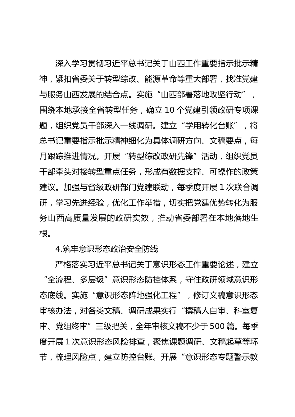 2026年市委政研室机关党建工作要点_第3页