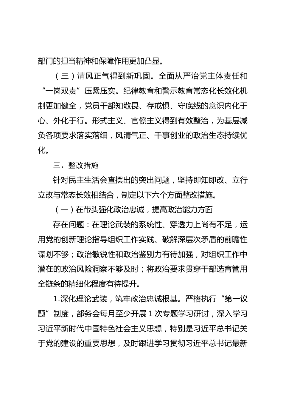 市委组织部2025年度民主生活会查摆问题整改方案_第3页