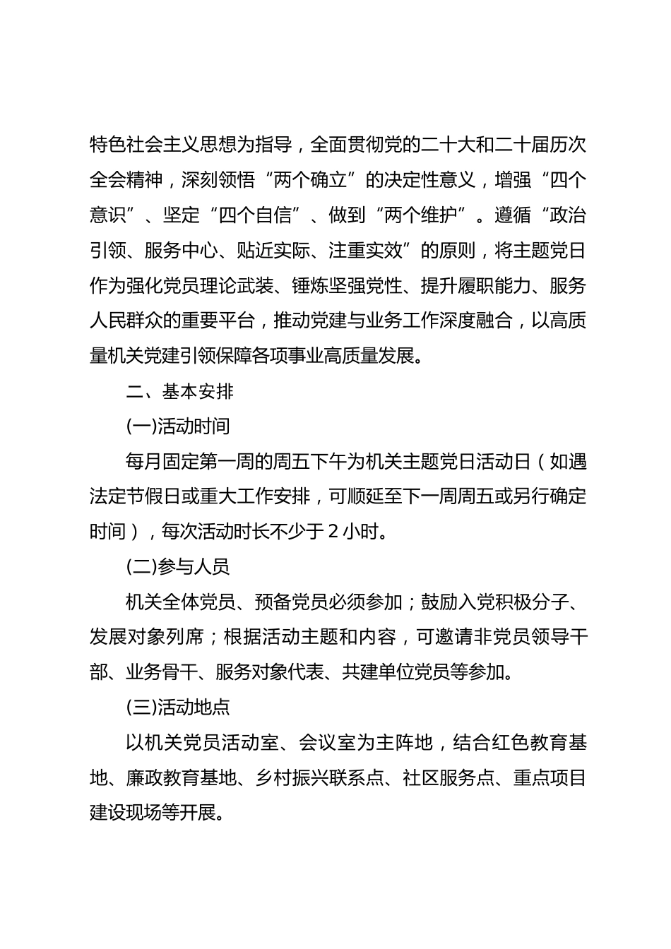 机关单位2026年度主题党日活动计划_第2页