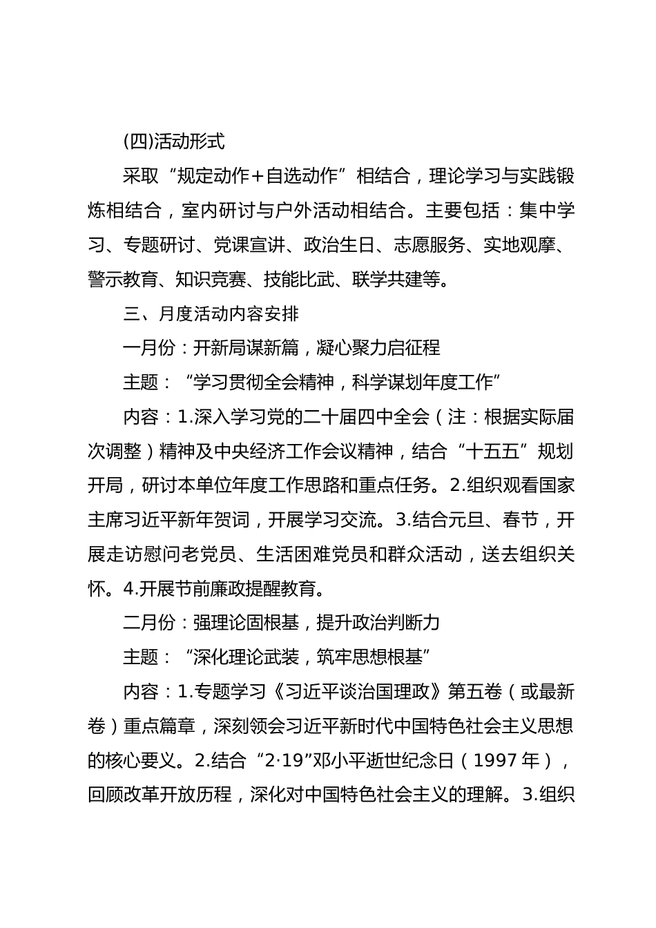 机关单位2026年度主题党日活动计划_第3页