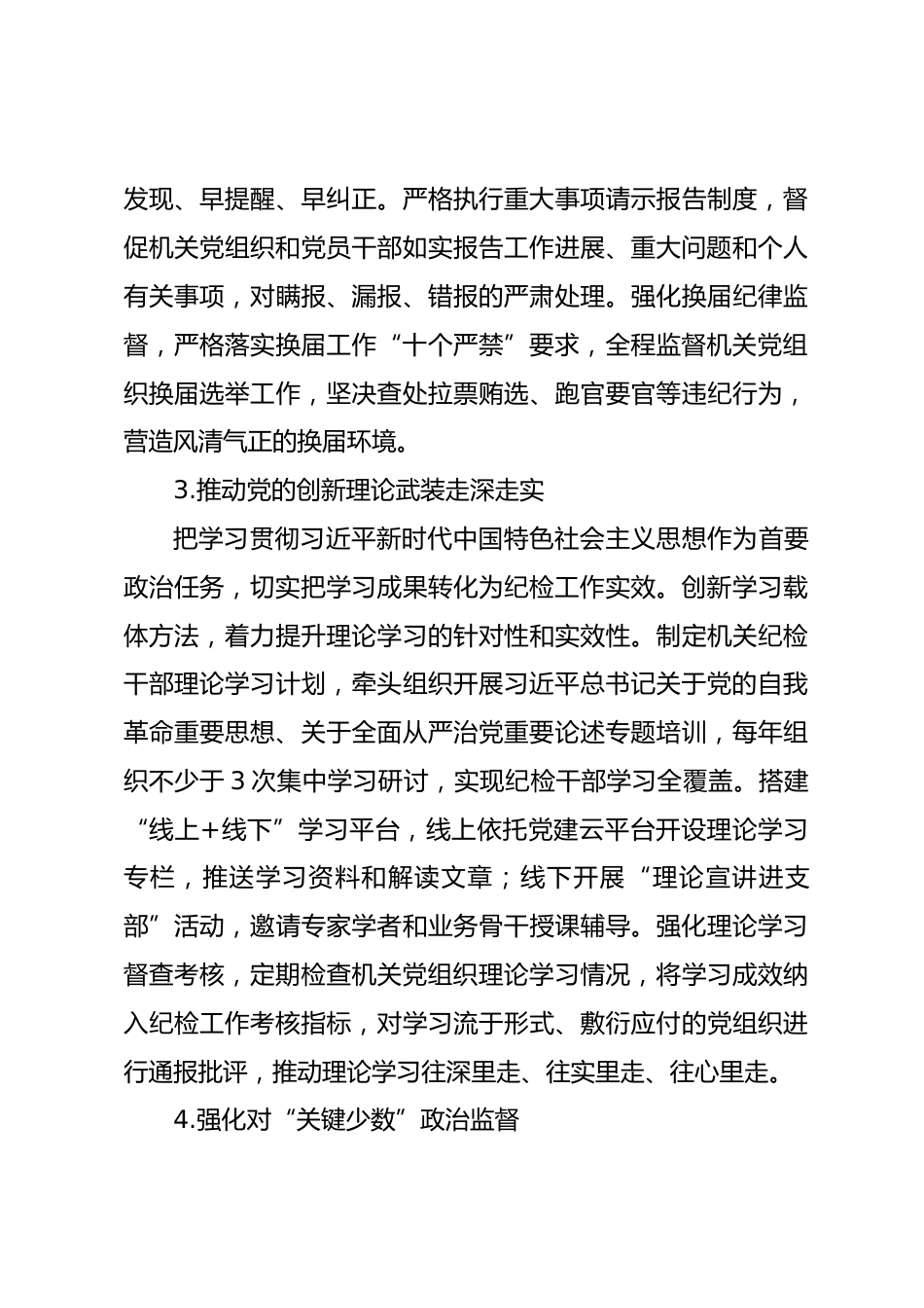 2026年市委直属机关工委机关纪检工作要点_第3页