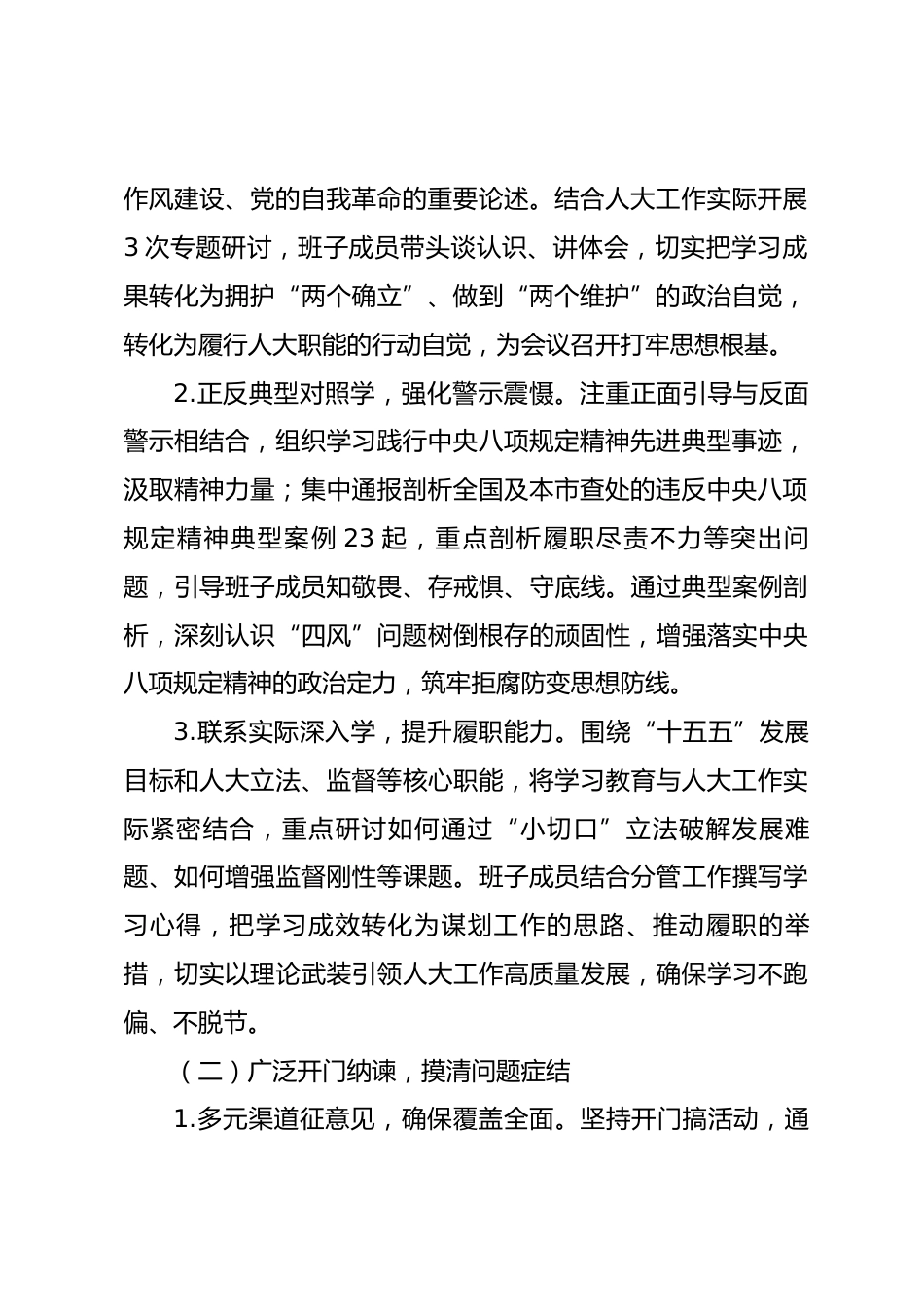 市人大党组关于2025年度民主生活会召开情况的报告_第2页