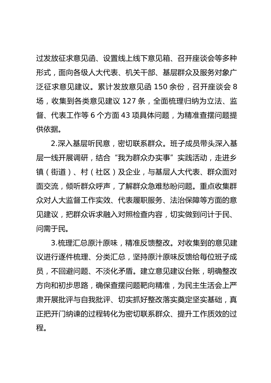市人大党组关于2025年度民主生活会召开情况的报告_第3页