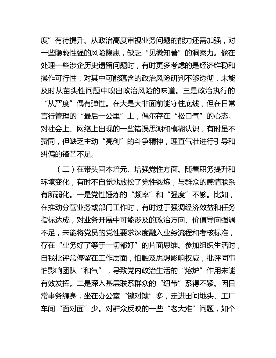 党员领导干部2025年度民主生活会对照检查材料_第2页