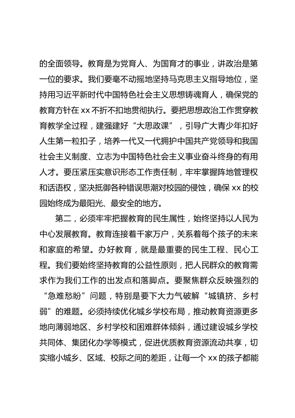 在县委教育工作领导小组会议暨2026年教育重点工作部署会上的讲话_第3页