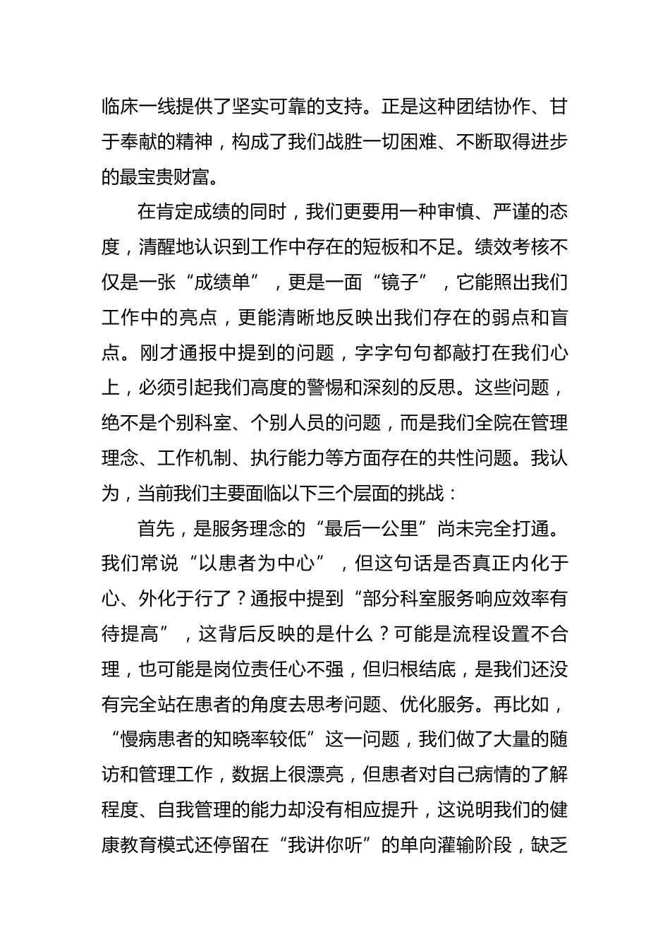 在2025年度绩效考核总结整改会议上的讲话_第3页