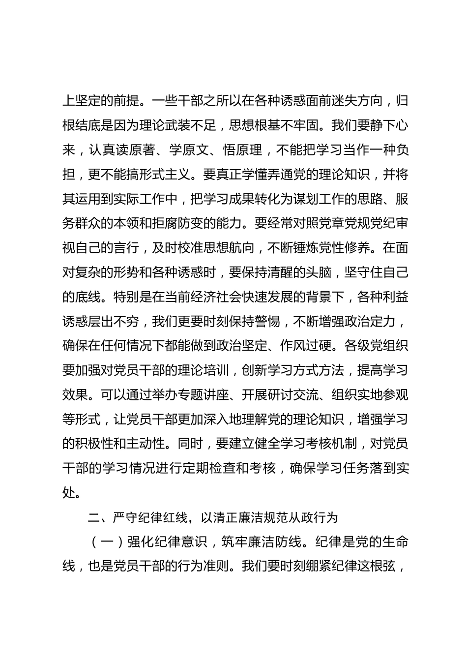 在镇2026年第一季度廉政约谈会议上的讲话_第3页